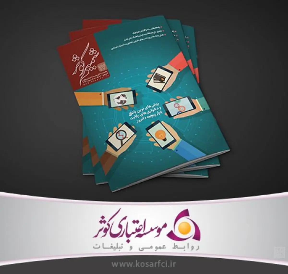 هفدهمين شماره نشريه شميم کوثر انتشار يافت