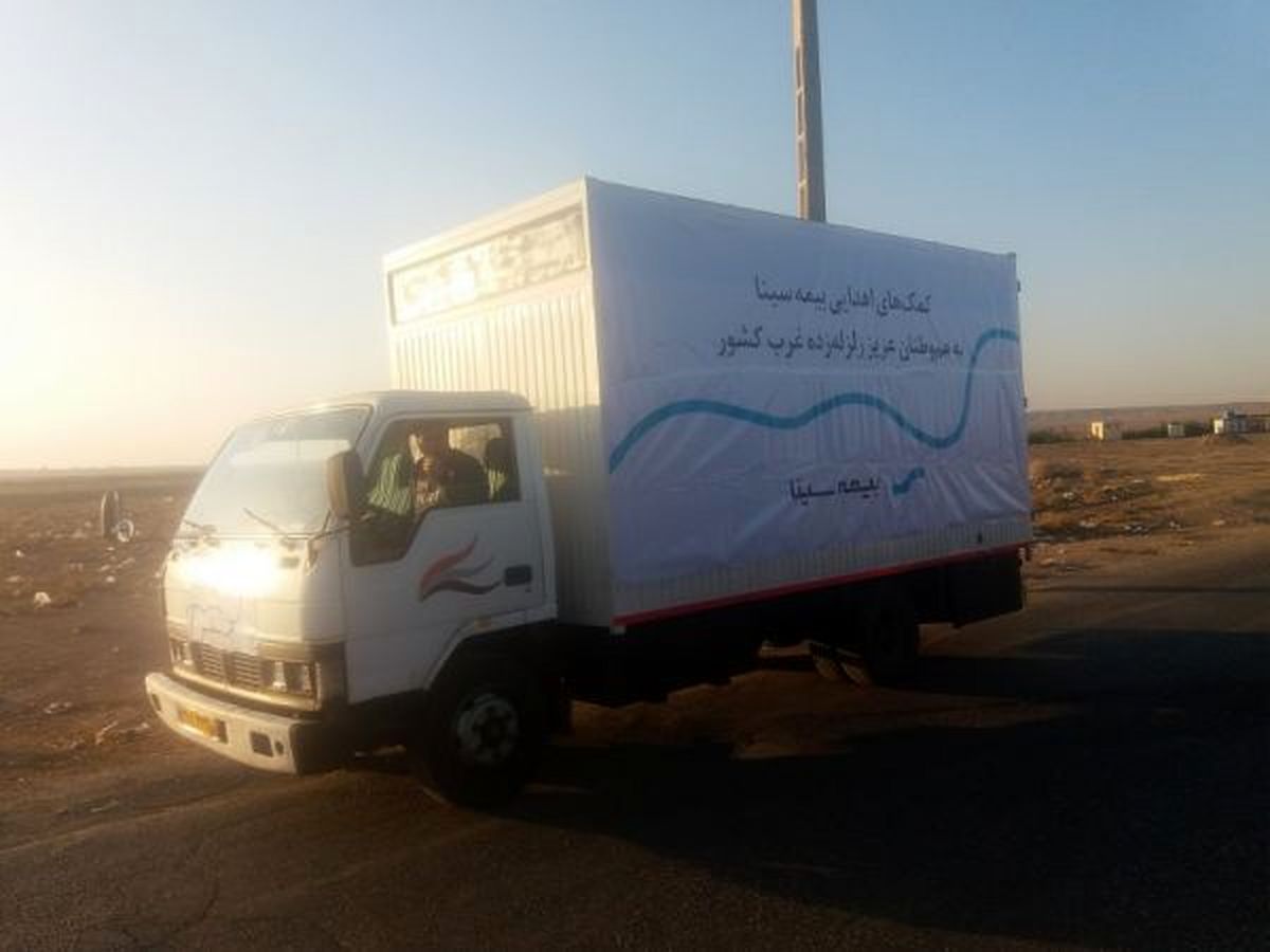 ارسال کمکهای اهدایی بیمه سینا به مناطق زلزلهزده غرب کشور