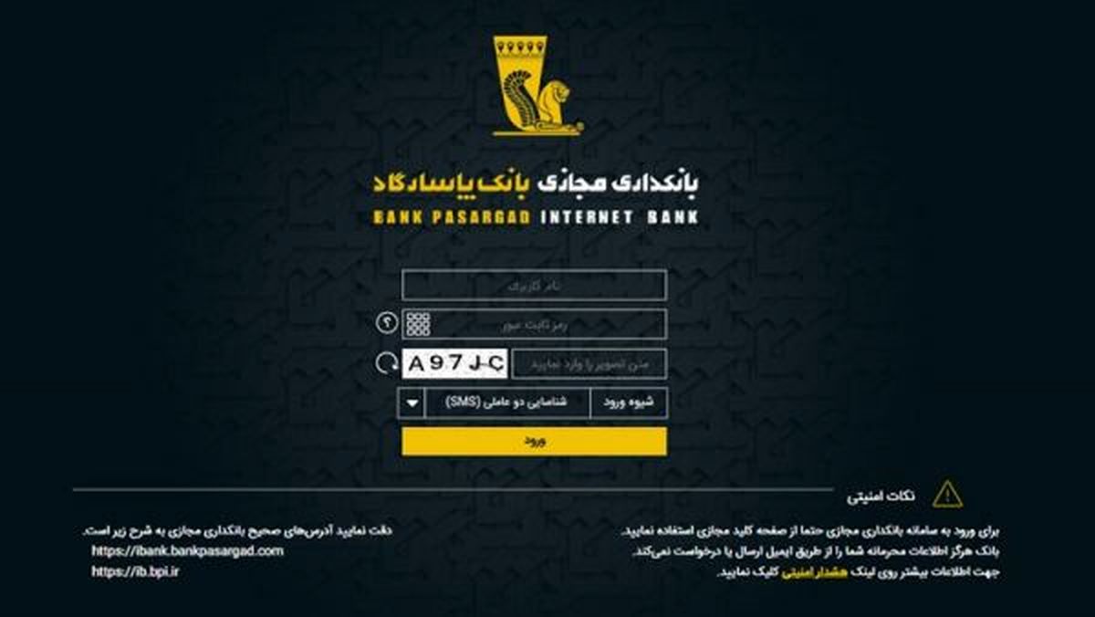 افزایش امنیت در انتقال وجه بالای30میلیون ریال با کد عامل دوم در بانکداری مجازی بانک پاسارگاد