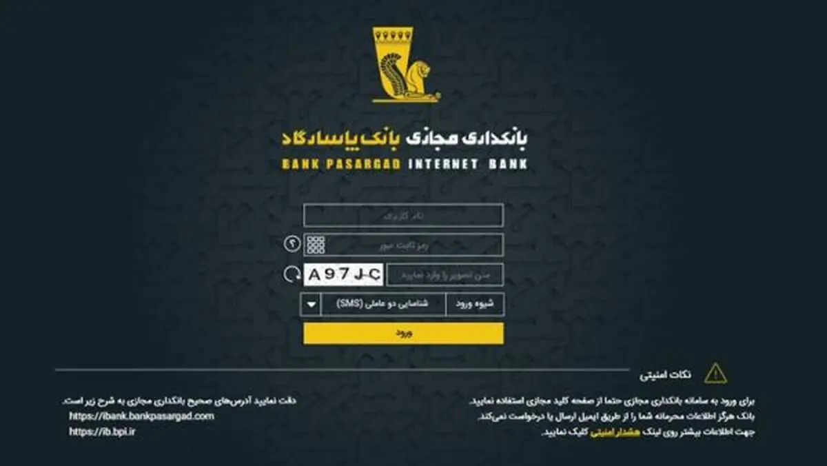 افزایش امنیت در انتقال وجه بالای30میلیون ریال با کد عامل دوم در بانکداری مجازی بانک پاسارگاد