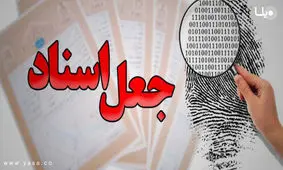 جاعل عناوین بزرگ دستگیر شد