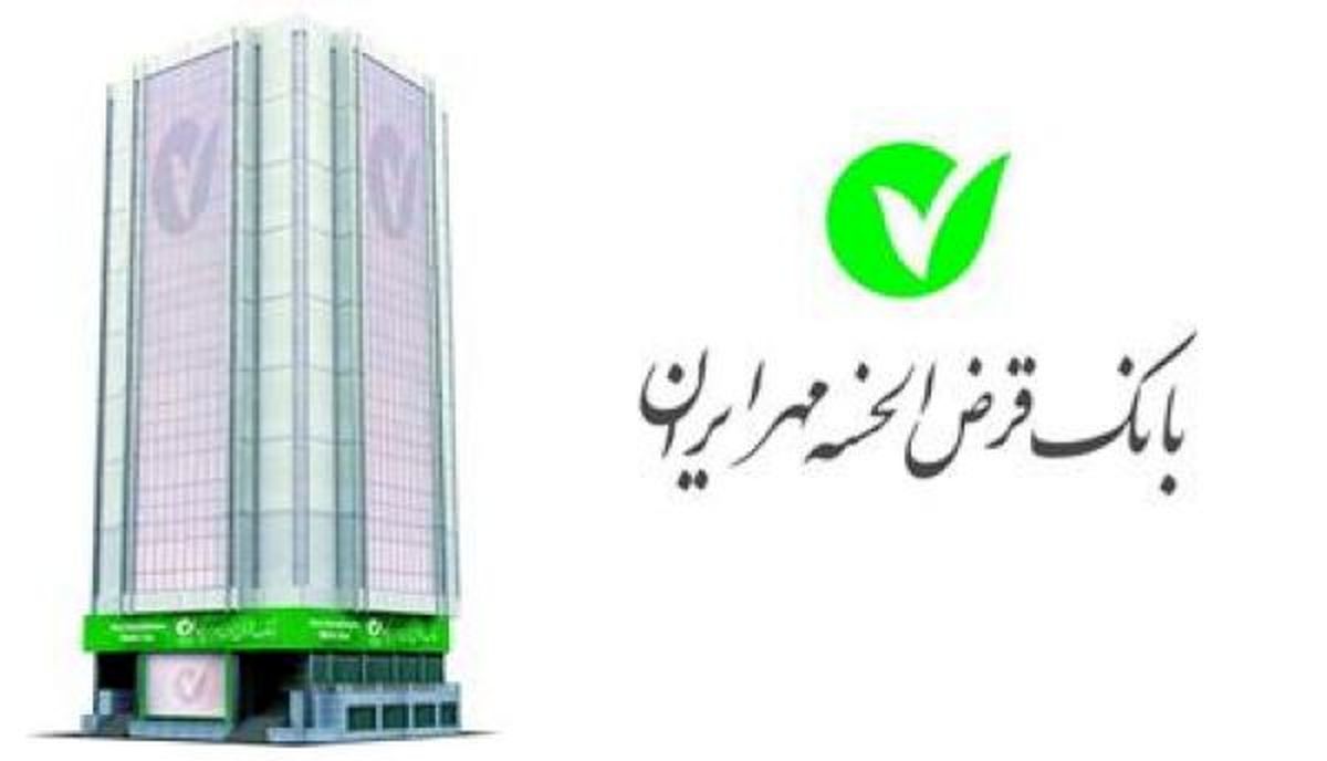 شرایط وام ۴۰ و ۸۰میلیون تومانی بانک قرض الحسنه مهر ایران