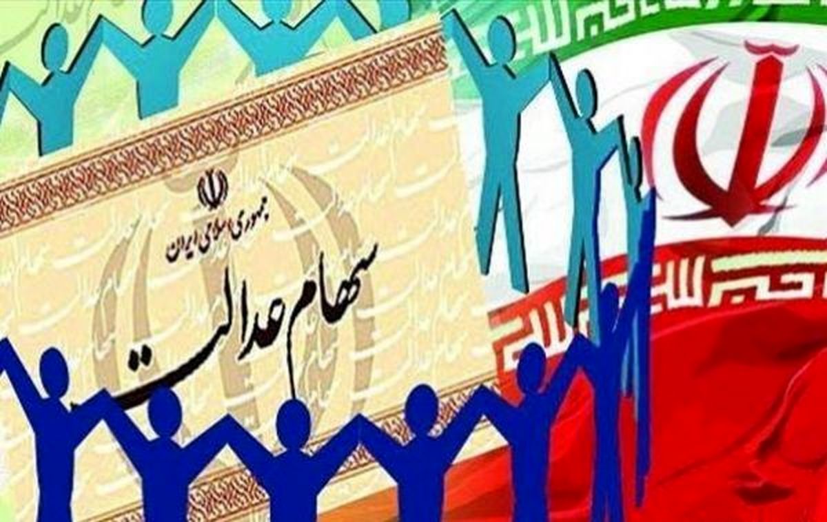 زمان واریز سود سهام عدالت مشخص نیست
