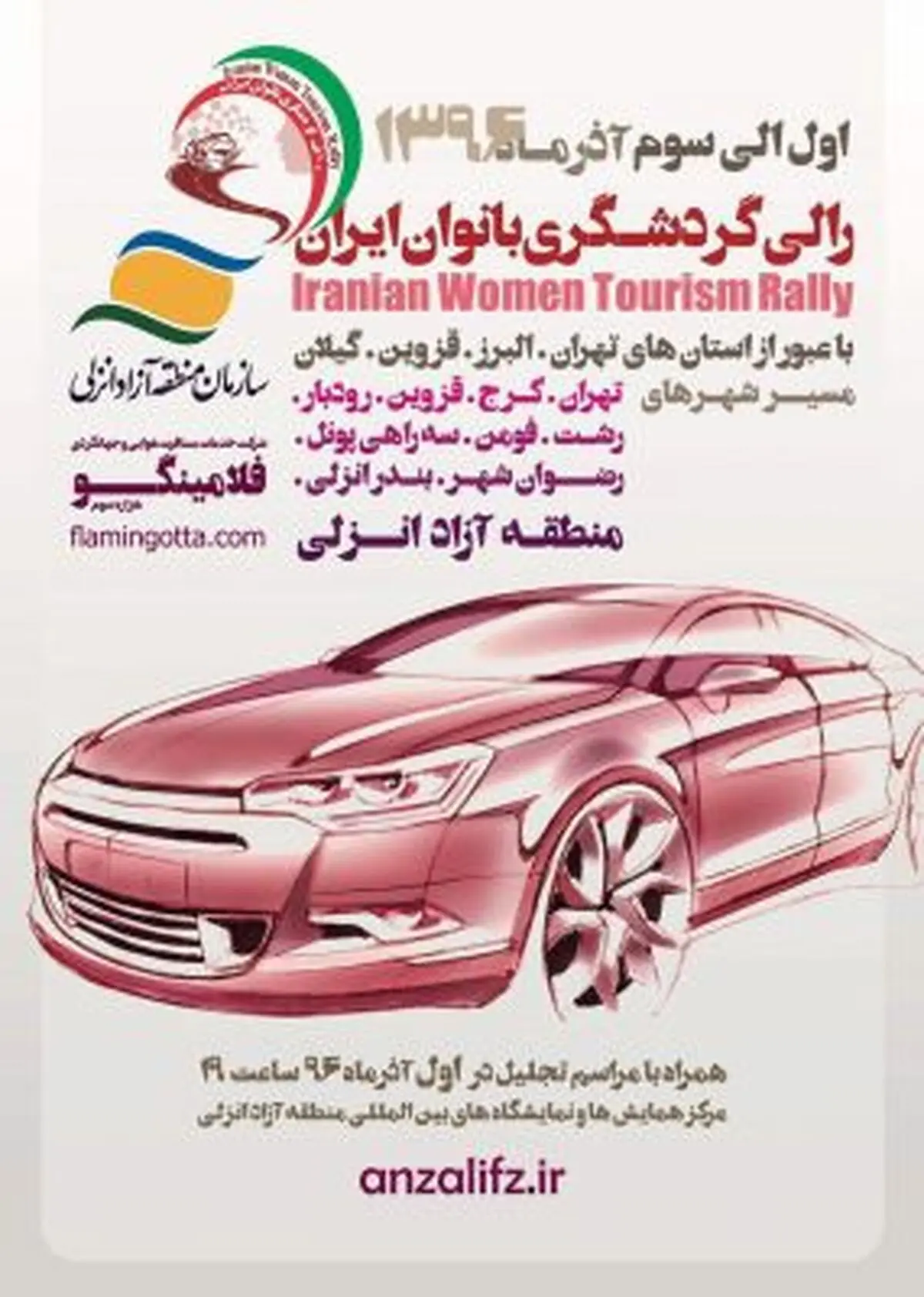 تور رالی گردشگری بانوان ایران از تهران به گیلان