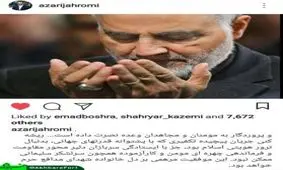 پست اينستاگرامي جهرمي در حمايت از رزمندگان مقاومت