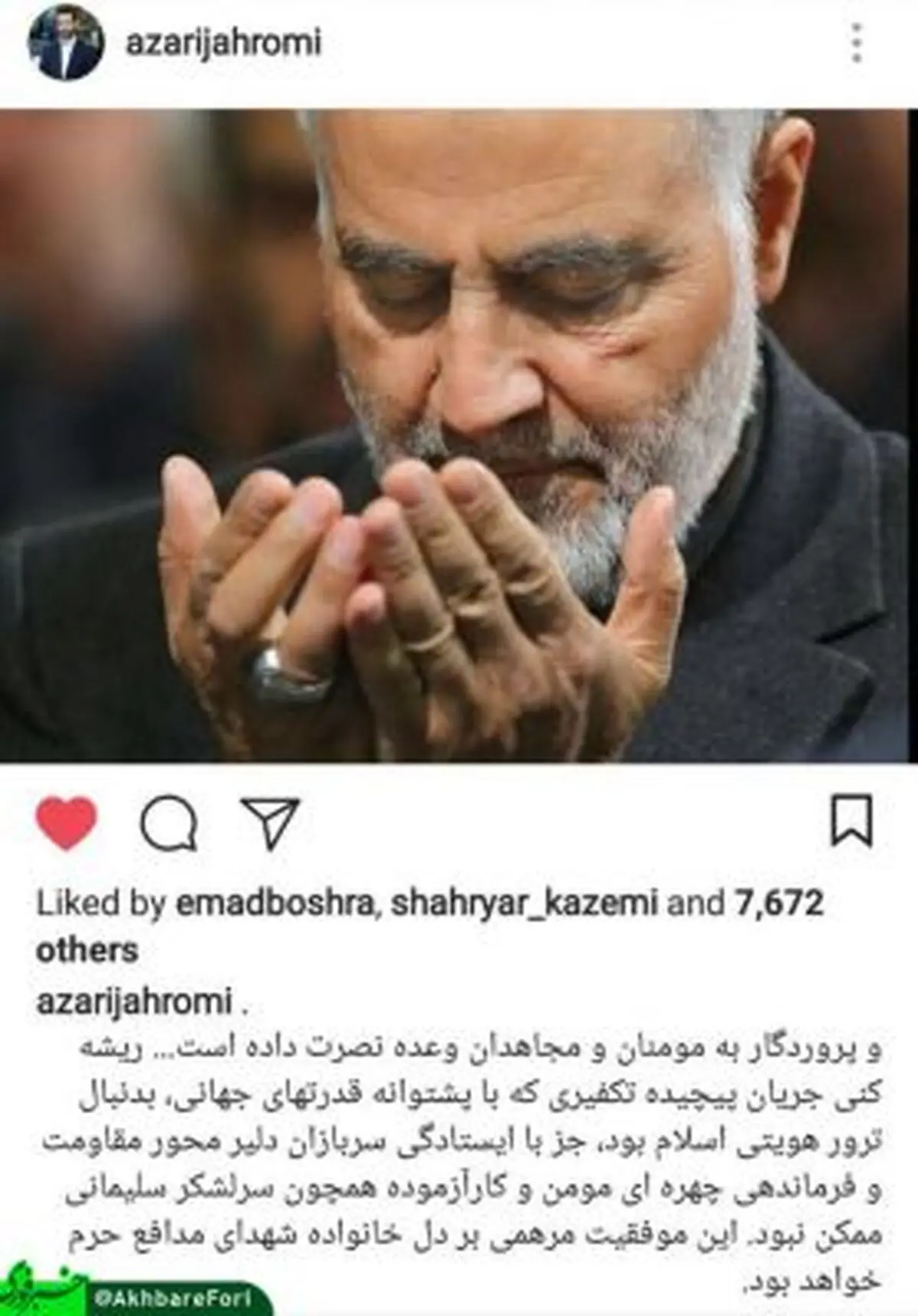 پست اينستاگرامي جهرمي در حمايت از رزمندگان مقاومت