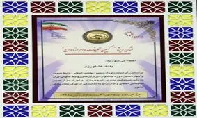 اهدای نشان ويژه كمپين تبليغات وام ازدواج به روابط عمومي بانك كشاورزي