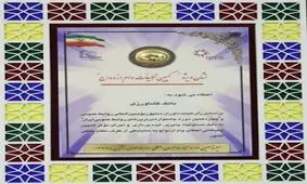 اهدای نشان ويژه كمپين تبليغات وام ازدواج به روابط عمومي بانك كشاورزي