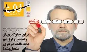 متلک جدید به قالیباف، جلیلی و مشایی