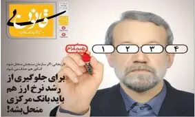 متلک جدید به قالیباف، جلیلی و مشایی