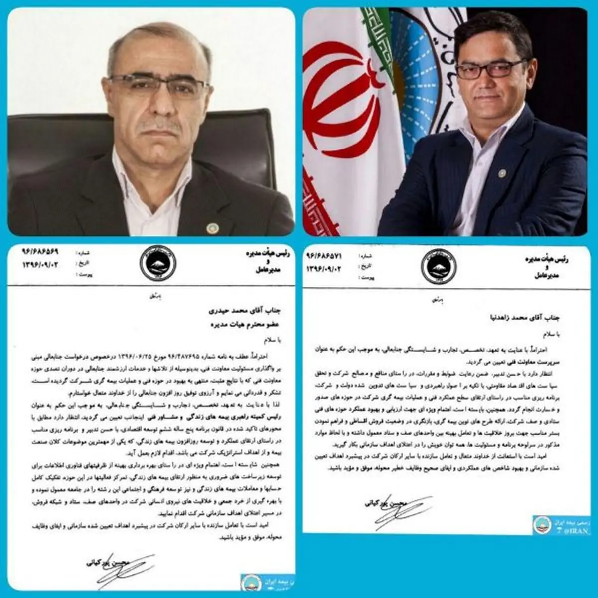 انتصاب سرپرست جدید معاونت فنی بیمه ایران