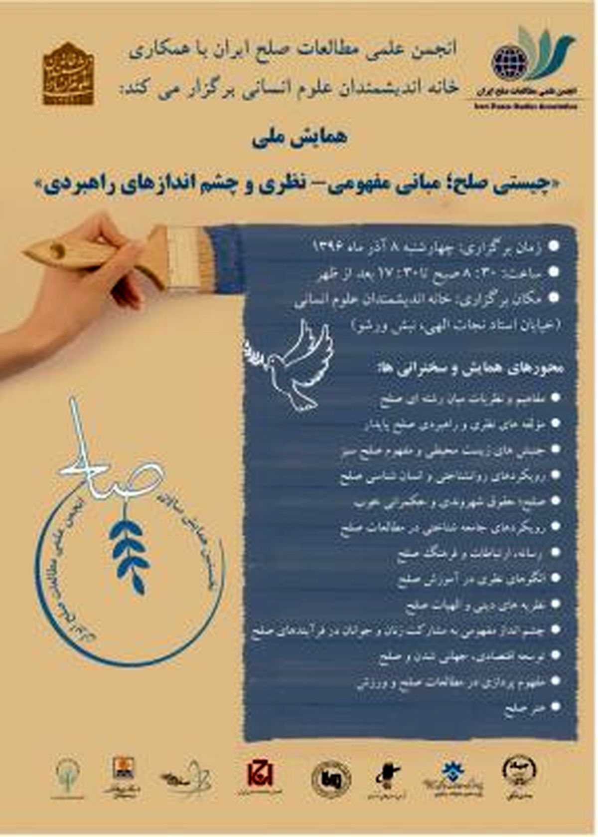 برگزاری اولین همایش صلح در ایران