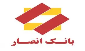 جمع آوری و ارسال کمک های نقدی و غیرنقدی بانک انصار برای زلزله زدگان کرمانشاه