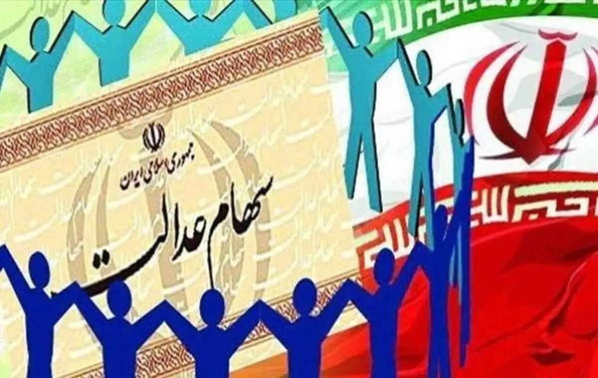 وعده سازمان خصوصی سازی برای واریز سود سهام عدالت تا پایان سال