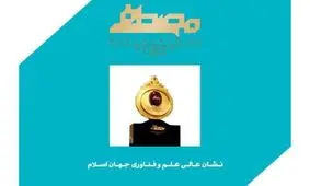 انگیزه ایران برای برگزاری نوبل اسلامی چیست؟