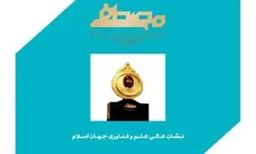 انگیزه ایران برای برگزاری نوبل اسلامی چیست؟