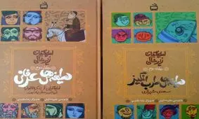 لطیفه های طرب انگیز و عرفانی منتشر شد