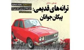 پیکان جوانان اجراهای تازه دارد