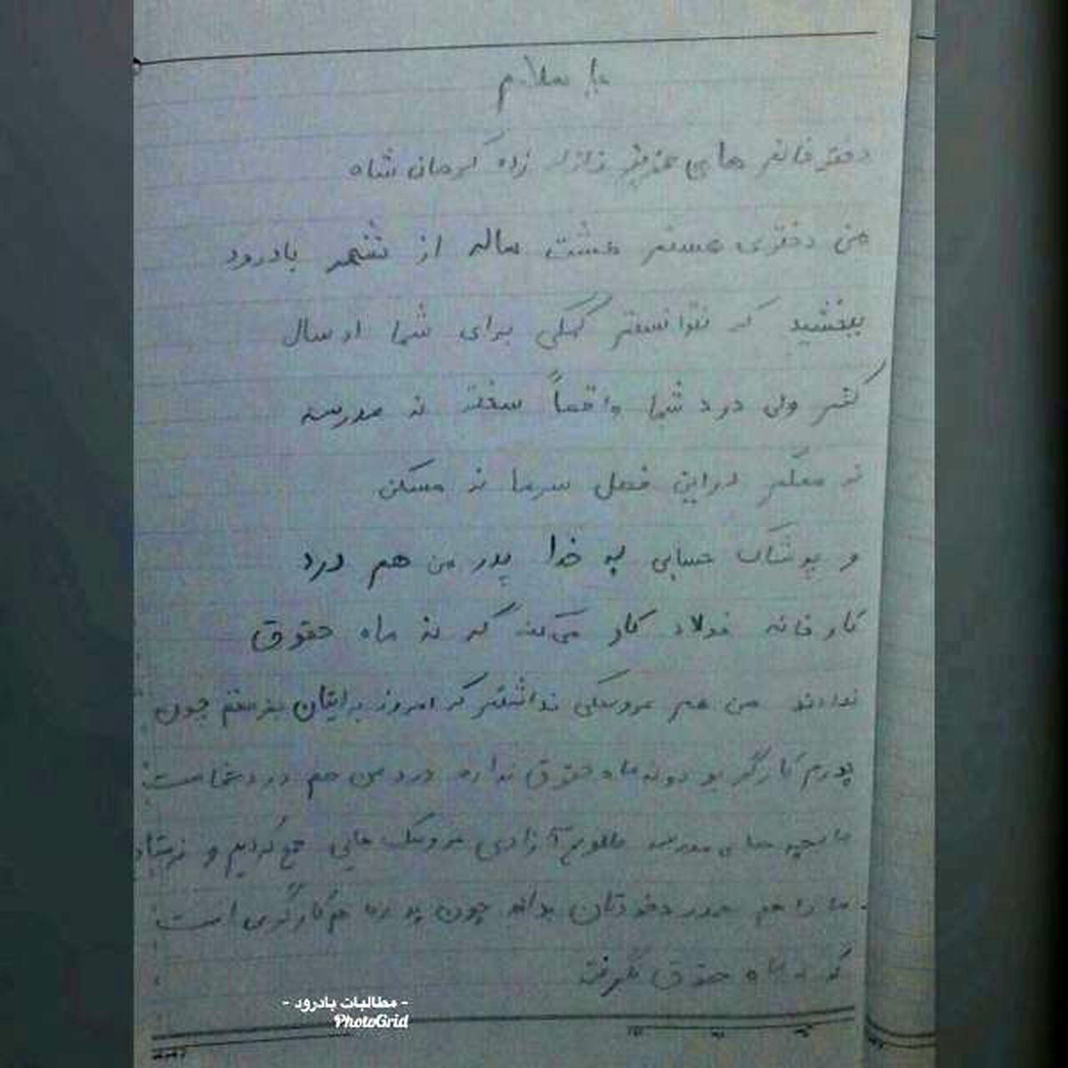 نامه دانش‌آموز ۸ ساله بادرودی خطاب به دانش‌آموزان زلزله زده كرمانشاه+عکس