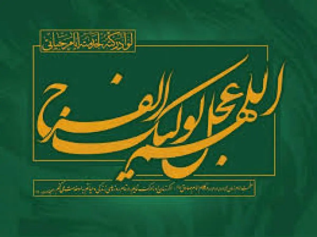 نظر وهابی ها درباره امام زمان(عج)