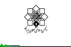 اساسنامه انجمن اسلامي معلمان اصلاح شد