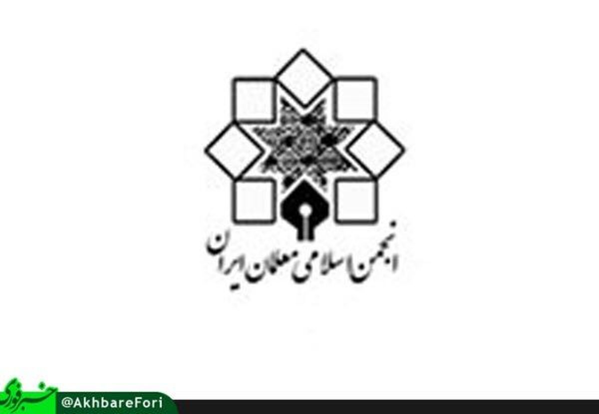 اساسنامه انجمن اسلامي معلمان اصلاح شد