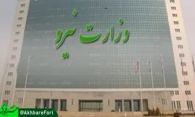 اطلاعیه وزارت نیرو برای استخدام