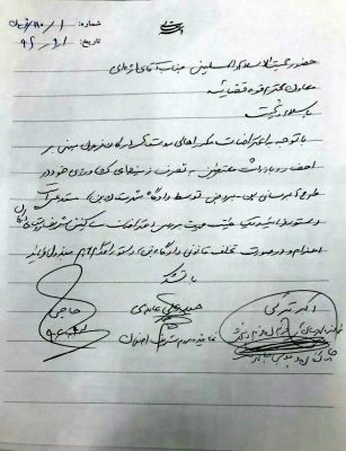 درخواست پیگیری قوه قضائیه برای دستگیرشدگان کشاورزان چادگان+ جزئیات نامه