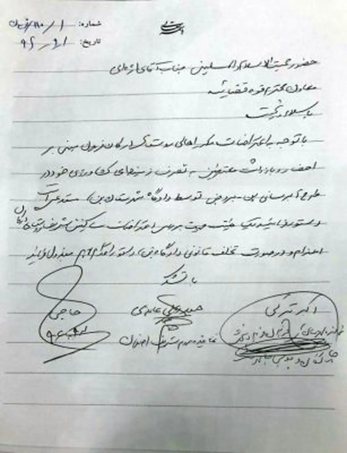درخواست پیگیری قوه قضائیه برای دستگیرشدگان کشاورزان چادگان+ جزئیات نامه