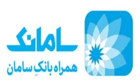 افزایش سقف انتقال وجه داخلی و پایا در «سامانک» بانک سامان