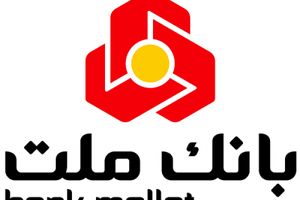 توضیحات بانک ملت درباره خبر منتشره در برخی از رسانه ها
