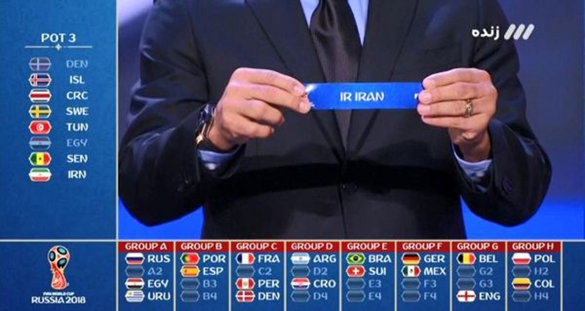 ایران در «گروه مرگ» جام جهانی / ایران با اسپانیا، پرتغال و مراکش هم‌گروه شد