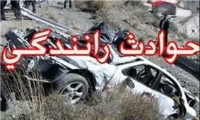 حادثه رانندگی خونین در محور مرند ـ خوی با 2 کشته/ وضع وخیم 2 مصدوم