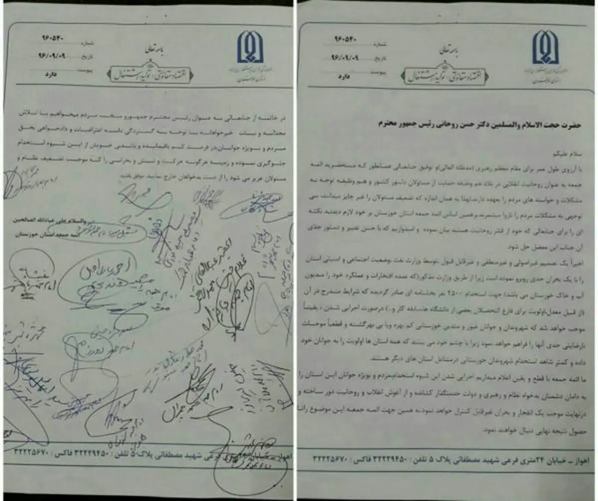 نامه اعتراضی ائمه جمعه خوزستان به روحانی