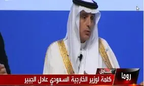 ادعای مضحک عادل الجبیر در خصوص رابطه ایران و داعش