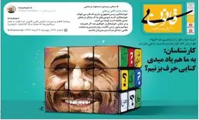 تشکر سردبیر بی‌قانون از رییس‌جمهور در شماره شنبه ۱۱ آذر ماه ۱۳۹۶