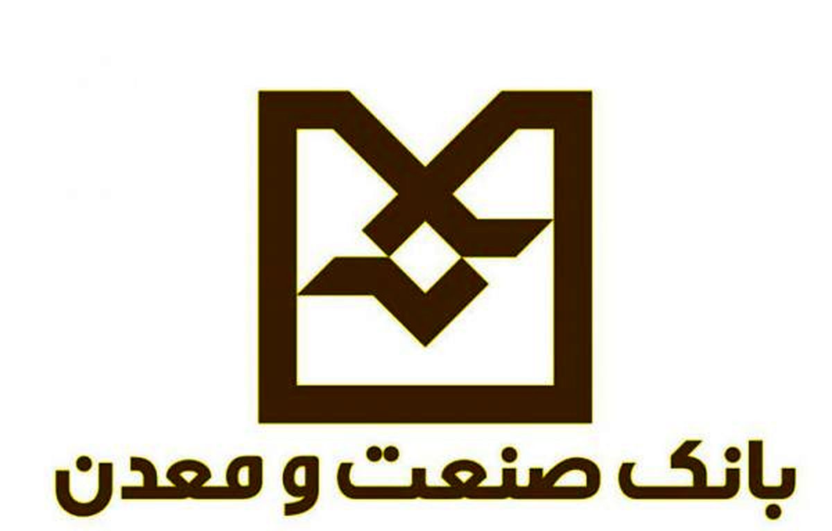 بانک صنعت و معدن توانست بخش تولید را در رفع مشکلات همراهی نماید