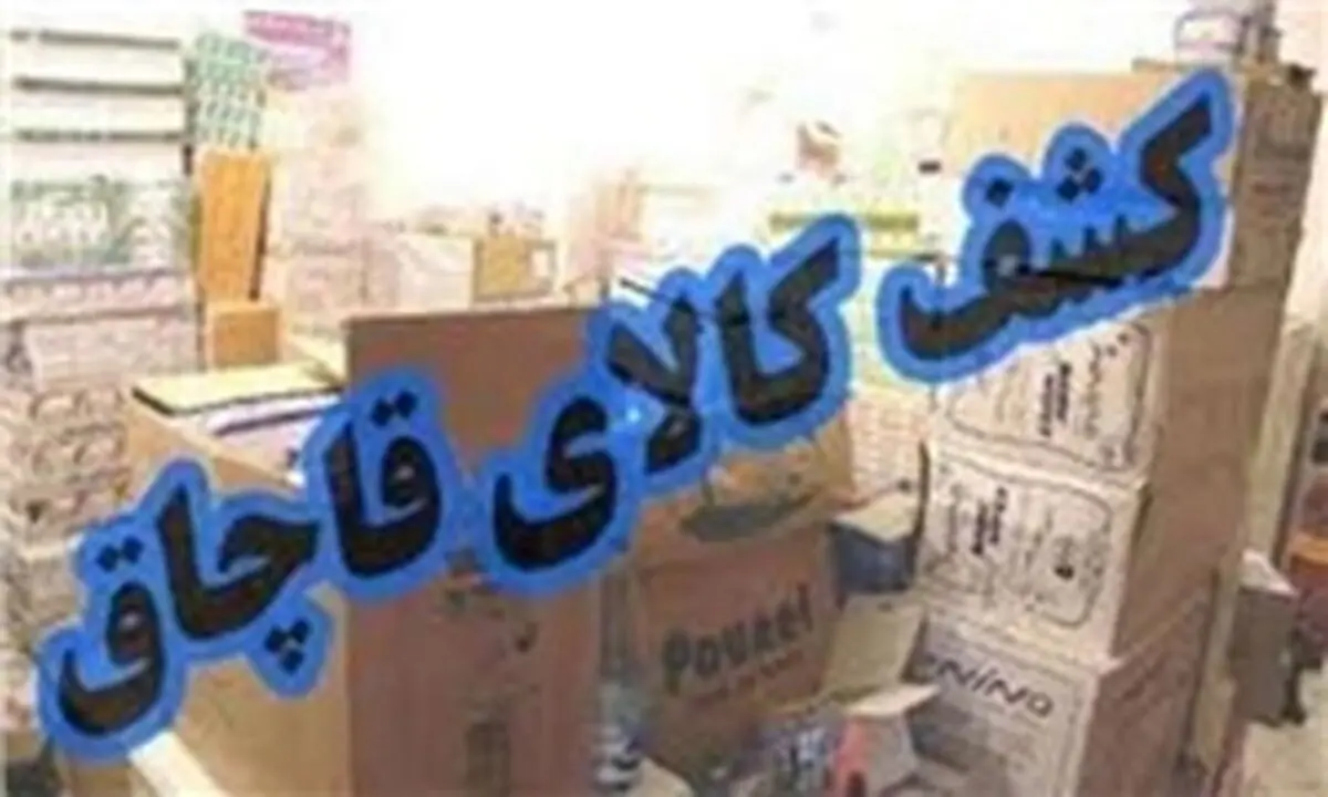 کشف 2 محموله‌‌‌ قاچاق در محور بندرعباس - سیرجان
