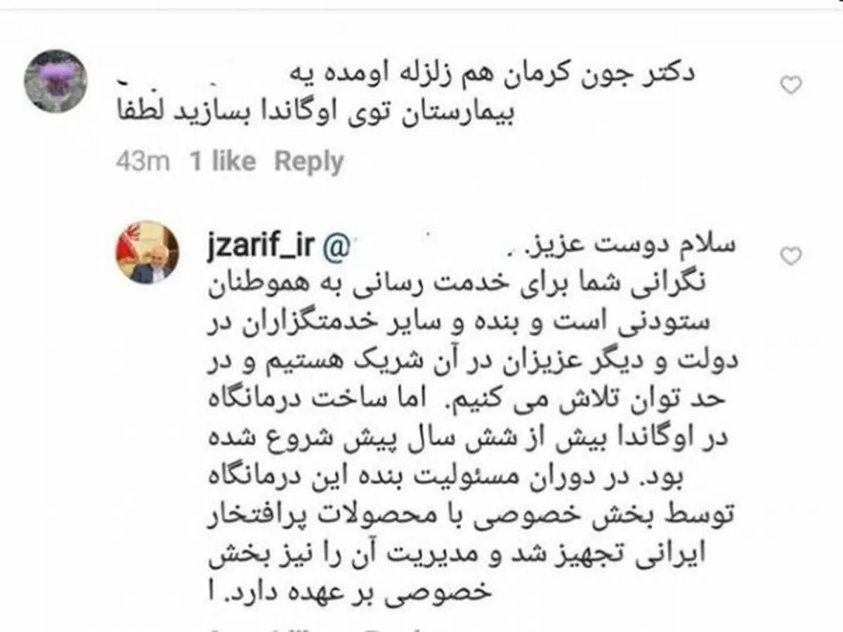 پاسخ اینستاگرامی وزیرامورخاجه کشورمان به یک منتقد