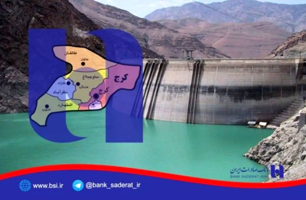 پرداخت بیش از ١٢هزار فقره تسهیلات بانک صادرات در استان البرز