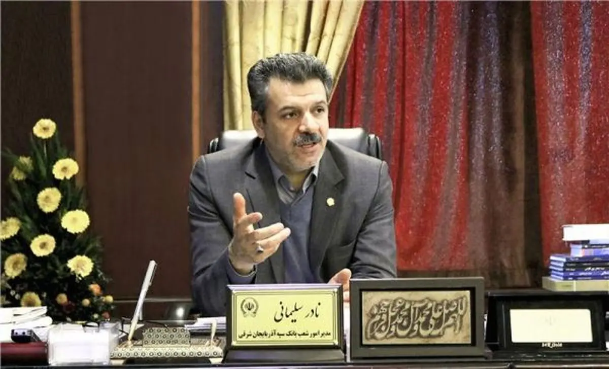 تسهیلات 13 هزار میلیارد ریالی بانک سپه برای رونق تولید آذربایجان شرقی