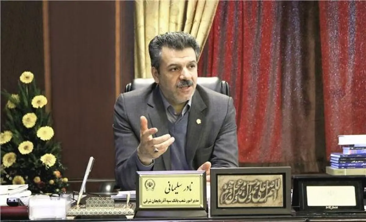 تسهیلات 13 هزار میلیارد ریالی بانک سپه برای رونق تولید آذربایجان شرقی