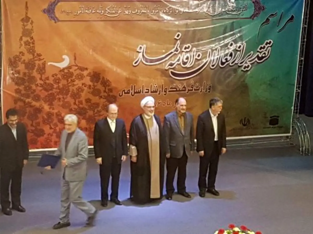 تجلیل از فعالان عرصه نماز