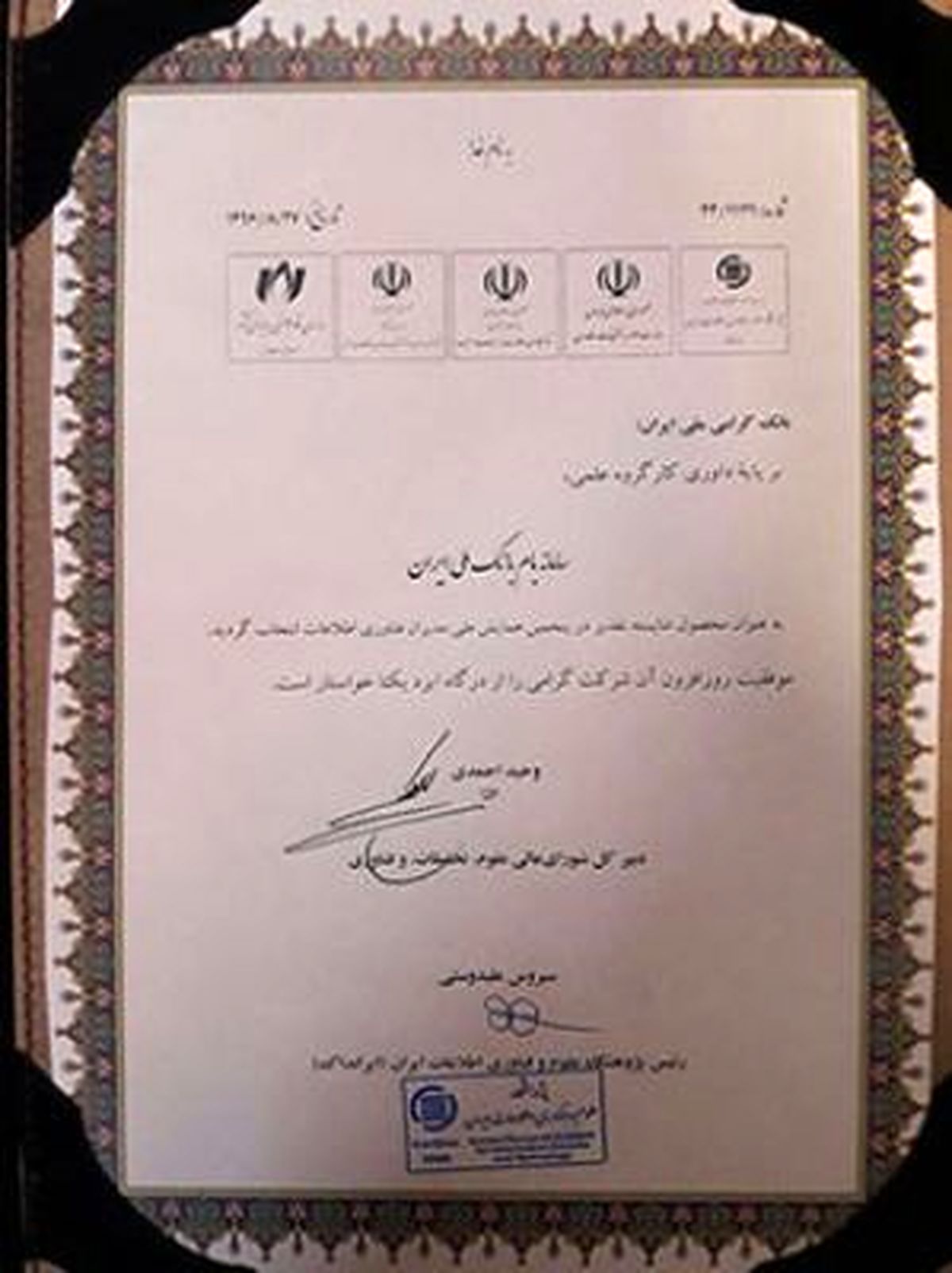 سامانه «بام» بانک ملی، محصول برگزیده همایش ملی مدیران فناوری اطلاعات