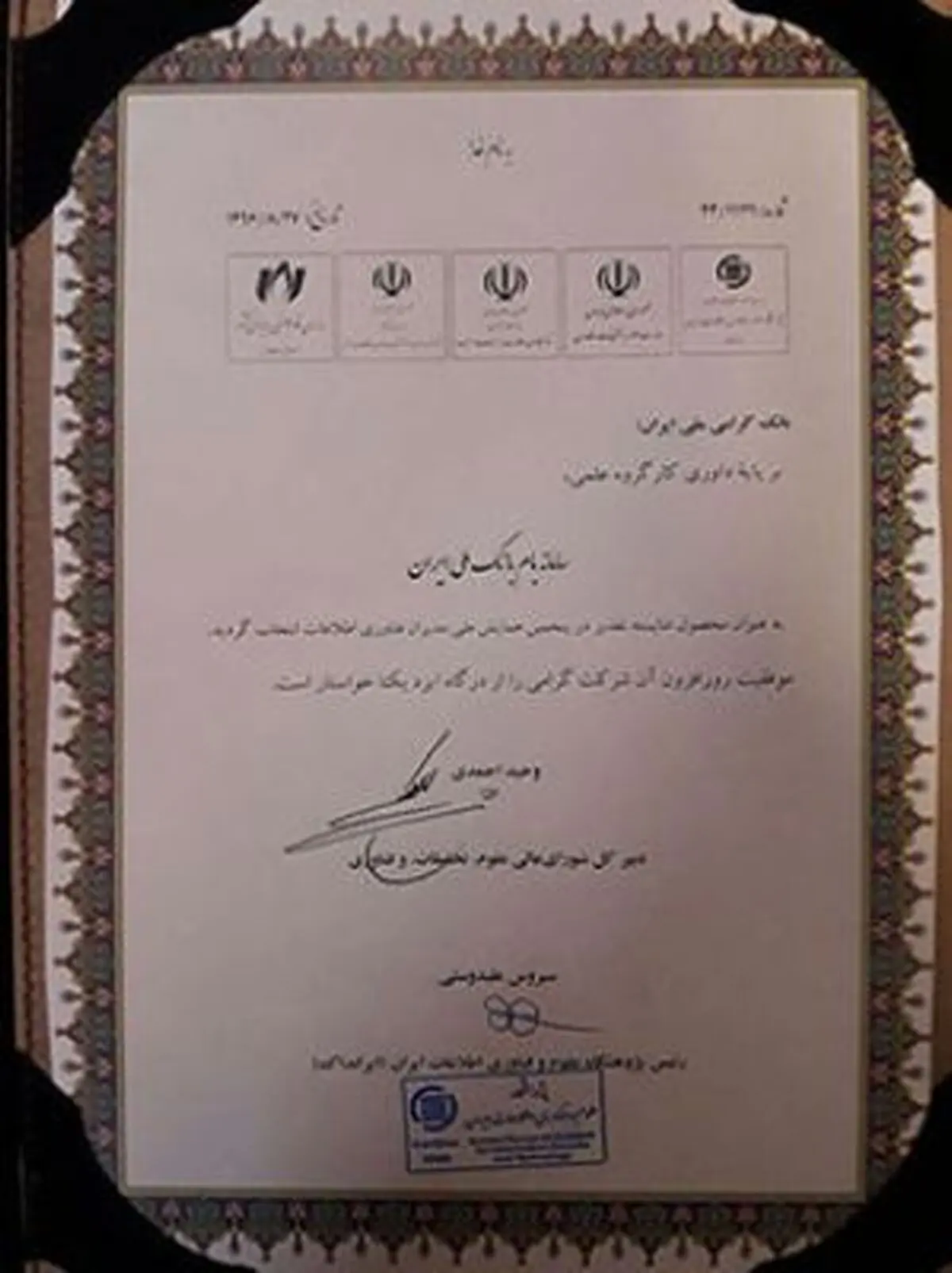 سامانه «بام» بانک ملی، محصول برگزیده همایش ملی مدیران فناوری اطلاعات