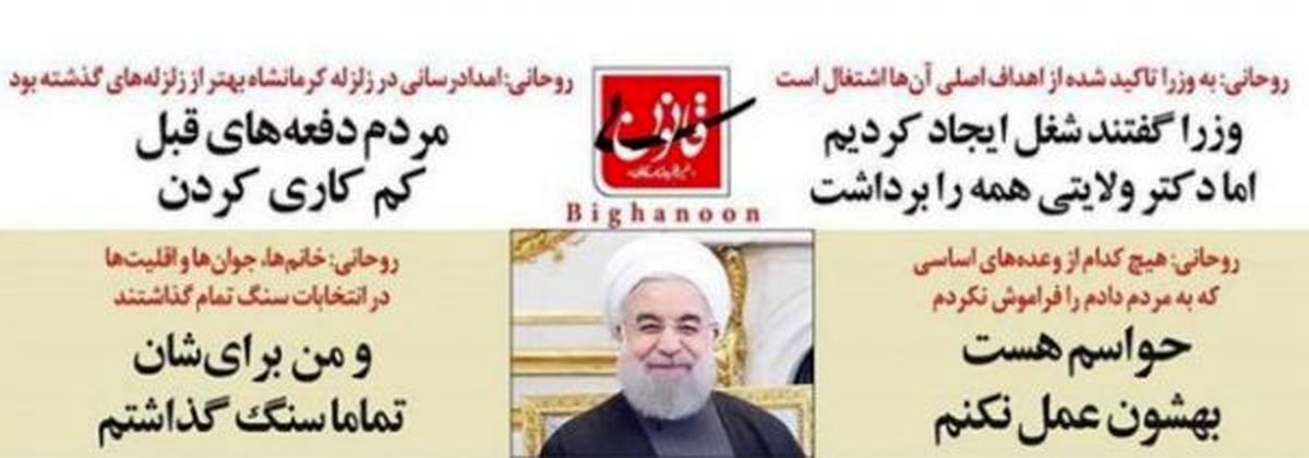 تشکر از طنز «بی قانون» در صفحه رسمی اینستاگرام حسن روحانی