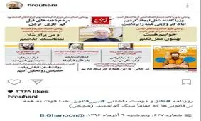 تشکر روحانی از صفحه طنز بی قانون