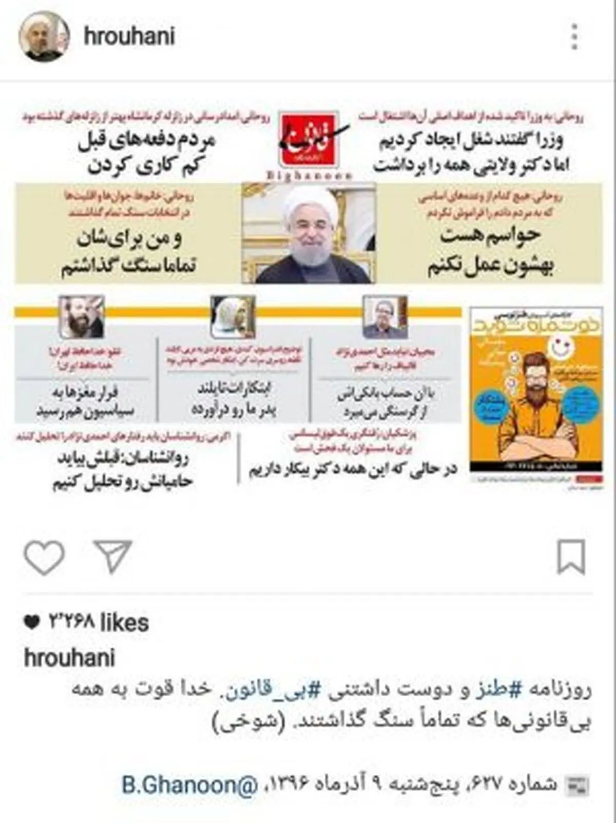 تشکر روحانی از صفحه طنز بی قانون