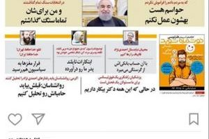 تشکر روحانی از صفحه طنز بی قانون
