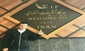 "لوئیس فیگو" به تهران آمد